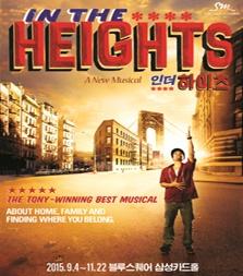 ミュージカル『IN THE HEIGHTS』2次販売