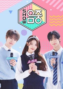 MBC「ショー！音楽中心」観覧