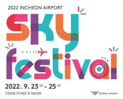2022仁川空港スカイフェスティバル観光ご案内ツアーご予約受付開始！
