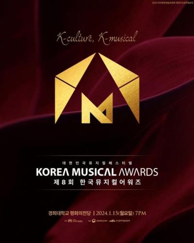 KOREA MUSICAL AWARDSチケット代行ご予約受付開始！