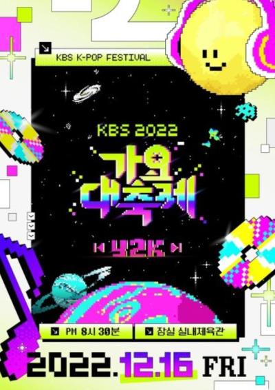 2022KBS歌謡大祝祭チケット代行ご予約受付開始！