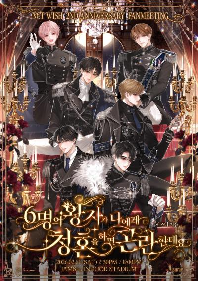 NCT WISHファンミチケット代行ご予約受付開始！