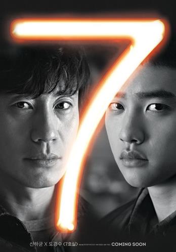 EXOドギョンス出演映画「7号室」下半期公開予定！