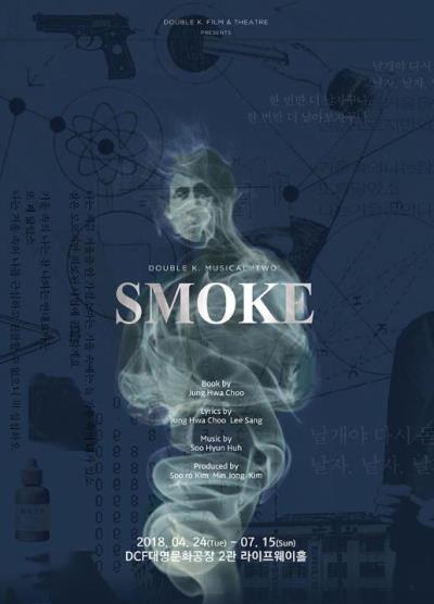 2PMチャンソン出演ミュージカル｢SMOKE｣