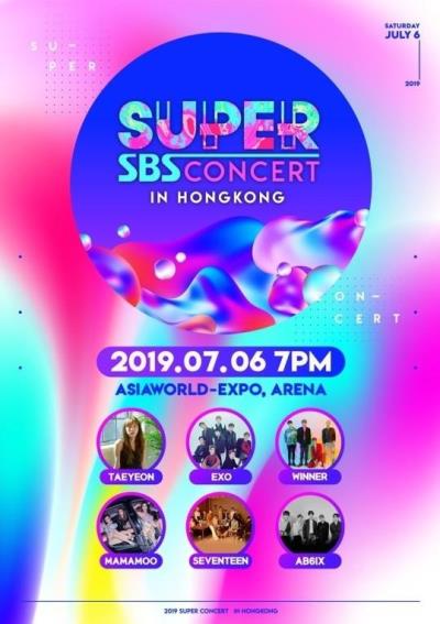 SBS SUPER CONCERT IN HONGKONGチケット代行ご予約受付開始！