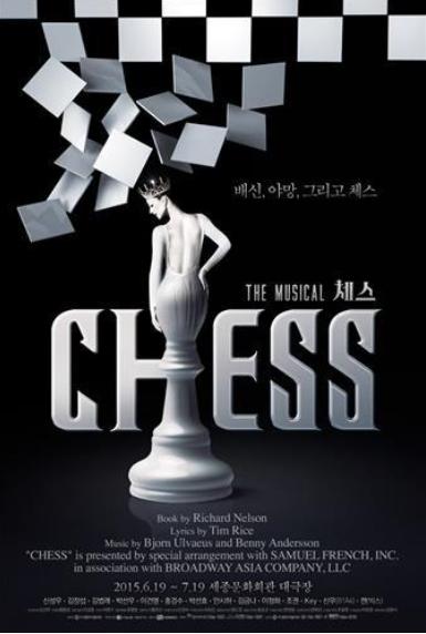 ミュージカル『CHESS』1次販売