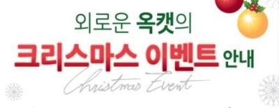 2PMオクキャットクリスマスイベント