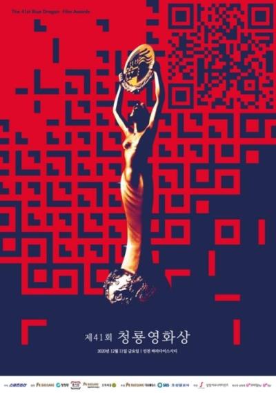 12月11日開催される第41回青龍映画賞のネチズン投票がTikTokで今日から開始！