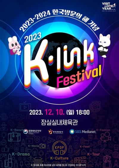 2023 K-link Festivalチケット代行ご予約受付開始！