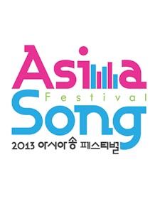 2013アジアソングフェスティバル