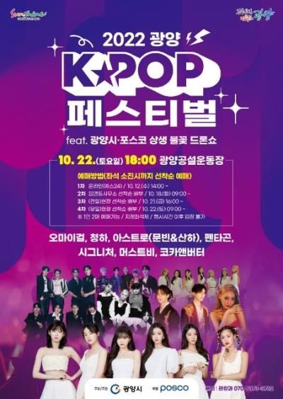 光陽K-POPフェスティバル観覧ツアー