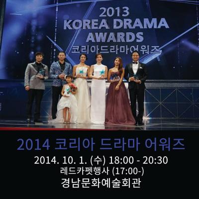 KOREA DRAMA FESTIVAL　授賞式