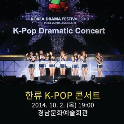 KOREA DRAMA FESTIVAL　韓流コンサート 