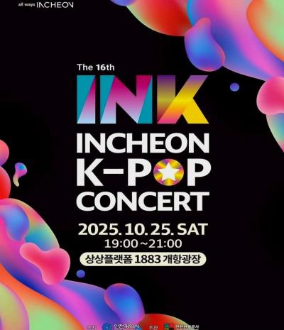 INKコンサート仁川ツアー