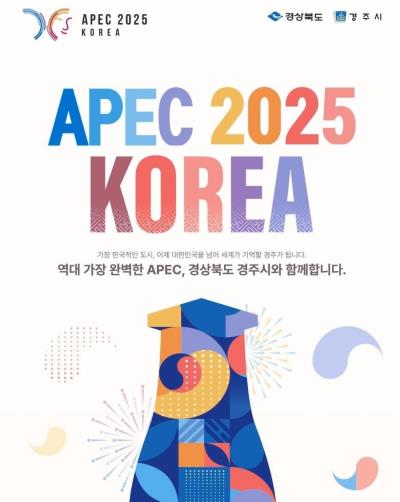 2025慶州APEC KPOPコンサート開催