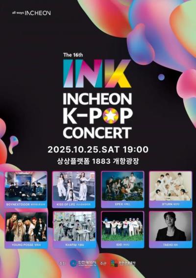 INKコンサート仁川ツアーチケット代行ご予約受付開始！