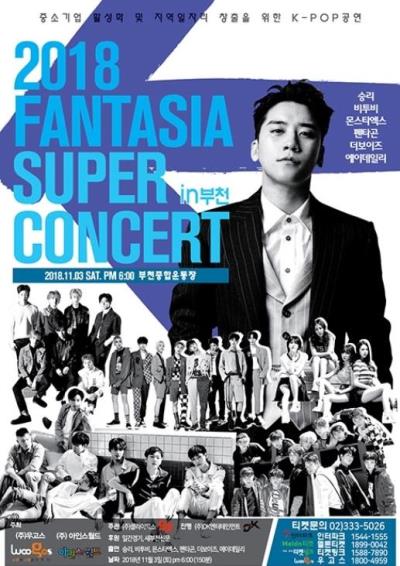 2018 FANTASIA SUPER CONCERT in 富川チケット代行ご予約受付開始！