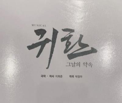 EXOシウミン,SHINeeオニュ出演ミュージカル「帰還：あの日の約束」チケット代行ご予約受付開始！