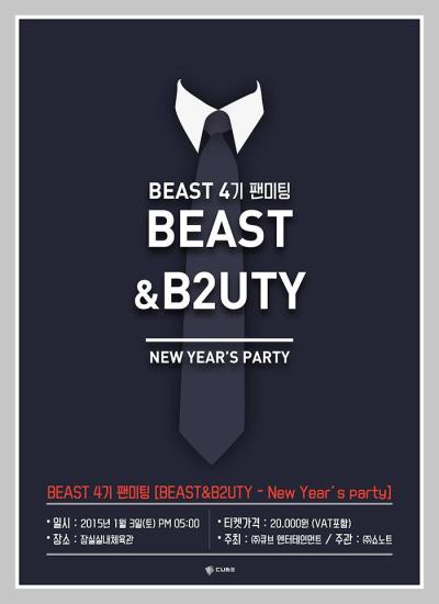 BEASTファンミーティング BEAST&B2UTY-New Year’s party チケット代行