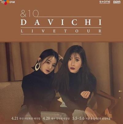 DAVICHIコンサート釜山公演チケット代行ご予約受付開始！