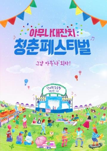 BigBangスンリ出演青春フェスティバル2018チケット代行ご予約受付開始！