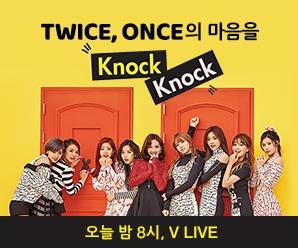 本日8時！NAVER VLIVEにてTWICE「KNOCK KNOCK！Hello,ONCE！」