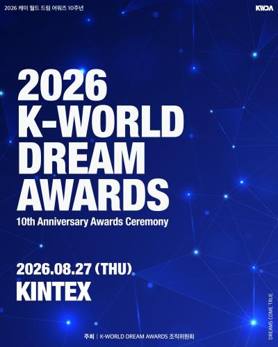 2026 K-WORLD DREAM AWARDSチケット代行ご予約受付開始！