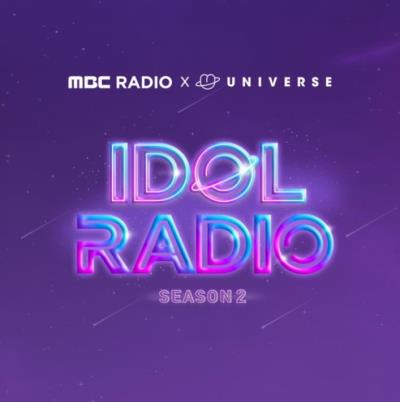 MBCラジオのアイドル専門番組「アイドルラジオ」がシーズン2放送決定！