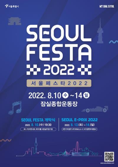 SEOUL FESTA E-PRIX韓流コンサート