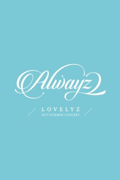 LOVELYZコンサートチケット代行ご予約受付開始！