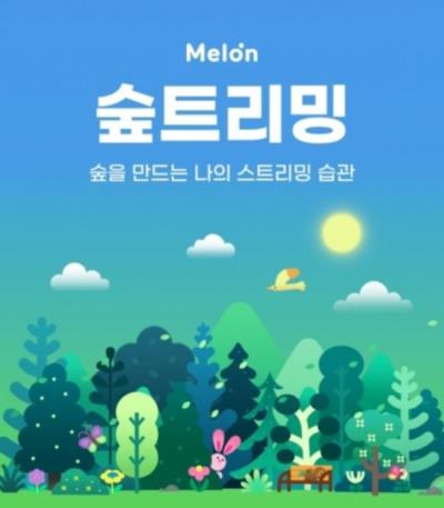 音楽サイトMelonがアーティストの名前で森を作る環境にやさしいプロジェクトをオープン！