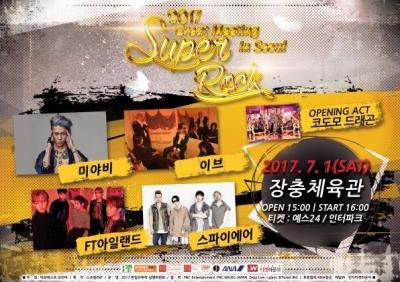  2017韓日SUPER ROCK「GREAT MEETING」IN SEOUL