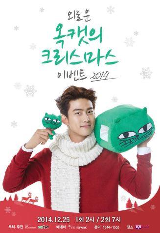 OKCAT(2PMテギョン)クリスマスイベント2014