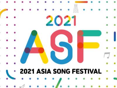 2021アジアソングフェスティバルのラインナップが公開！