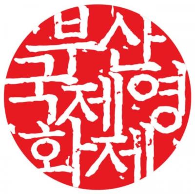 釜山国際映画祭が規模を大幅に縮小し日程を延期し開催予定！