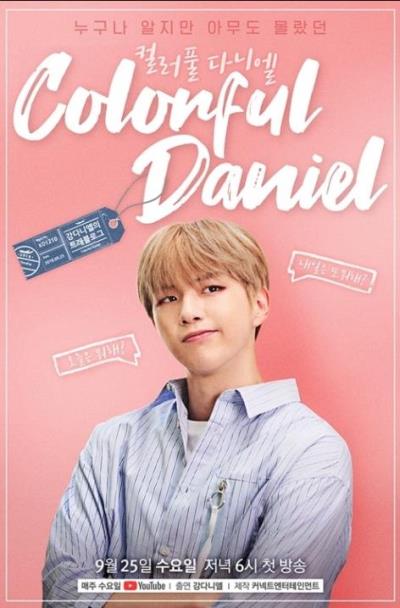 カンダニエルが自主製作YouTubeコンテンツ「Colorful Daniel」を立ち上げる！