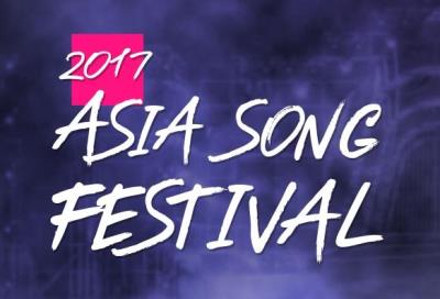 2017 ASIA SONG FESTIVALチケット代行ご予約受付開始！