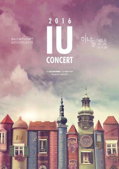 2016 IUコンサート