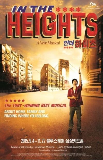 ミュージカル『IN THE HEIGHTS』4次販売