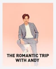ANDYコンサート「THE ROMANTIC TRIP WITH ANDY」チケット代行ご予約！