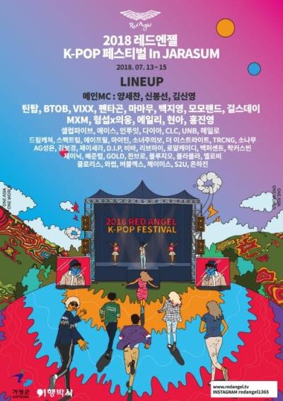 2018 RED ANGEL K-POP FESTIVAL IN JARASUMチケット代行ご予約！