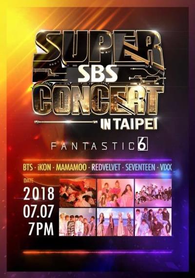 SBS SUPER CONCERT IN TAIPEIチケット代行ご予約受付開始！