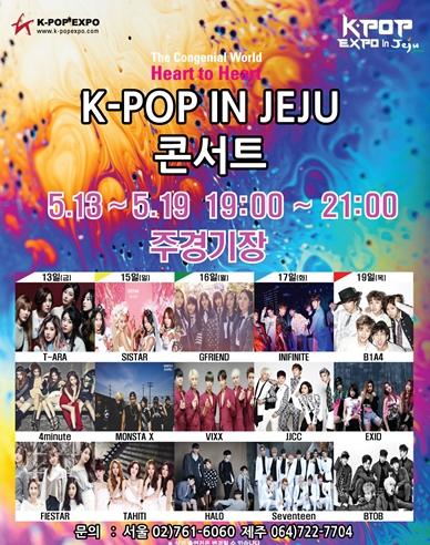 K-POP IN チェジュコンサート