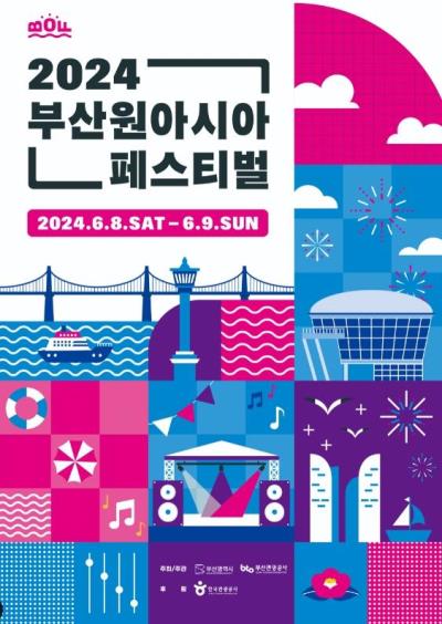 2024釜山ワンアジアフェスティバルチケット代行ご予約受付開始！