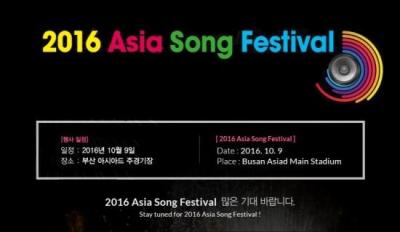 2016 ASIA SONG FESTIVAL コンサートチケット代行