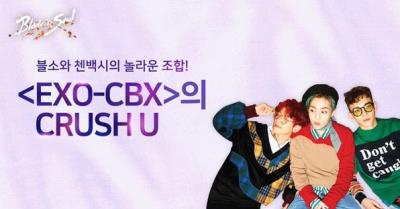 EXO-CBXがブレード＆ソウル2016歌った「Crush U」の音源が12月8日昼12時に公開！