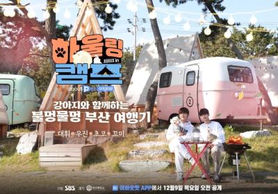 AB6IXパク・ウジンとイ・デフィがペットと一緒に釜山旅行！