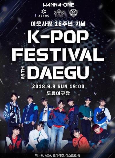 K-POP FESTIVAL WITH DAEGUチケット代行ご予約受付開始！