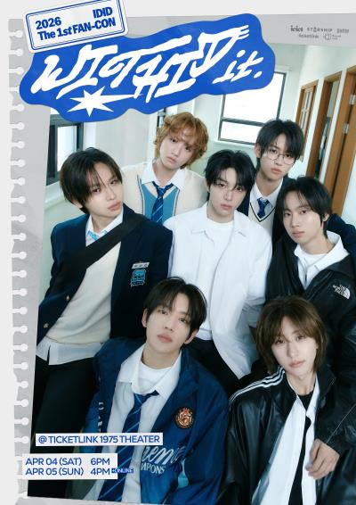 IDIDファンコンチケット代行ご予約受付開始！