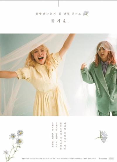 Bolbbalgan4コンサートチケット代行ご予約受付開始！